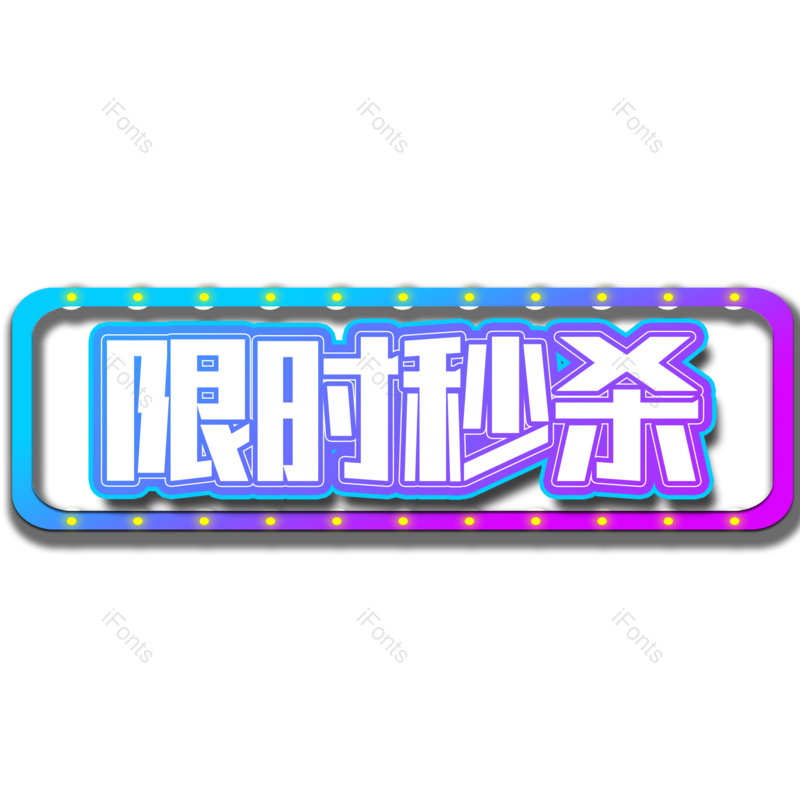 图片,元素,PNG,免抠素材